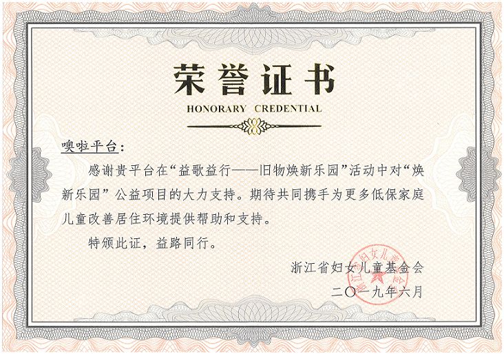 噢啦OOLA环保回收公益平台,公益反馈,噢啦回收,西湖音乐节,旧物回收,旧衣回收,环保公益,明星公益,公益捐赠,噢啦基金会