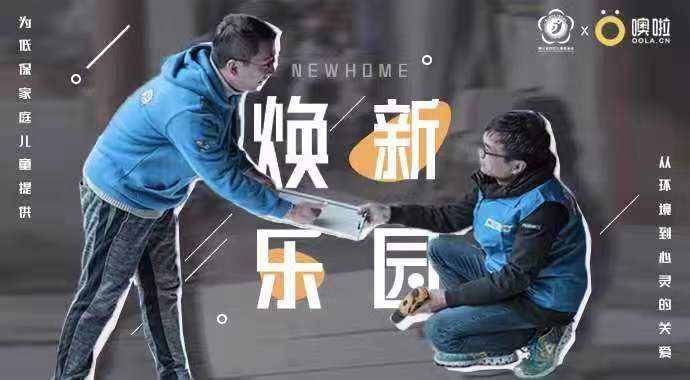 噢啦OOLA环保回收公益平台,公益反馈,噢啦回收,西湖音乐节,旧物回收,旧衣回收,环保公益,明星公益,公益捐赠,噢啦基金会