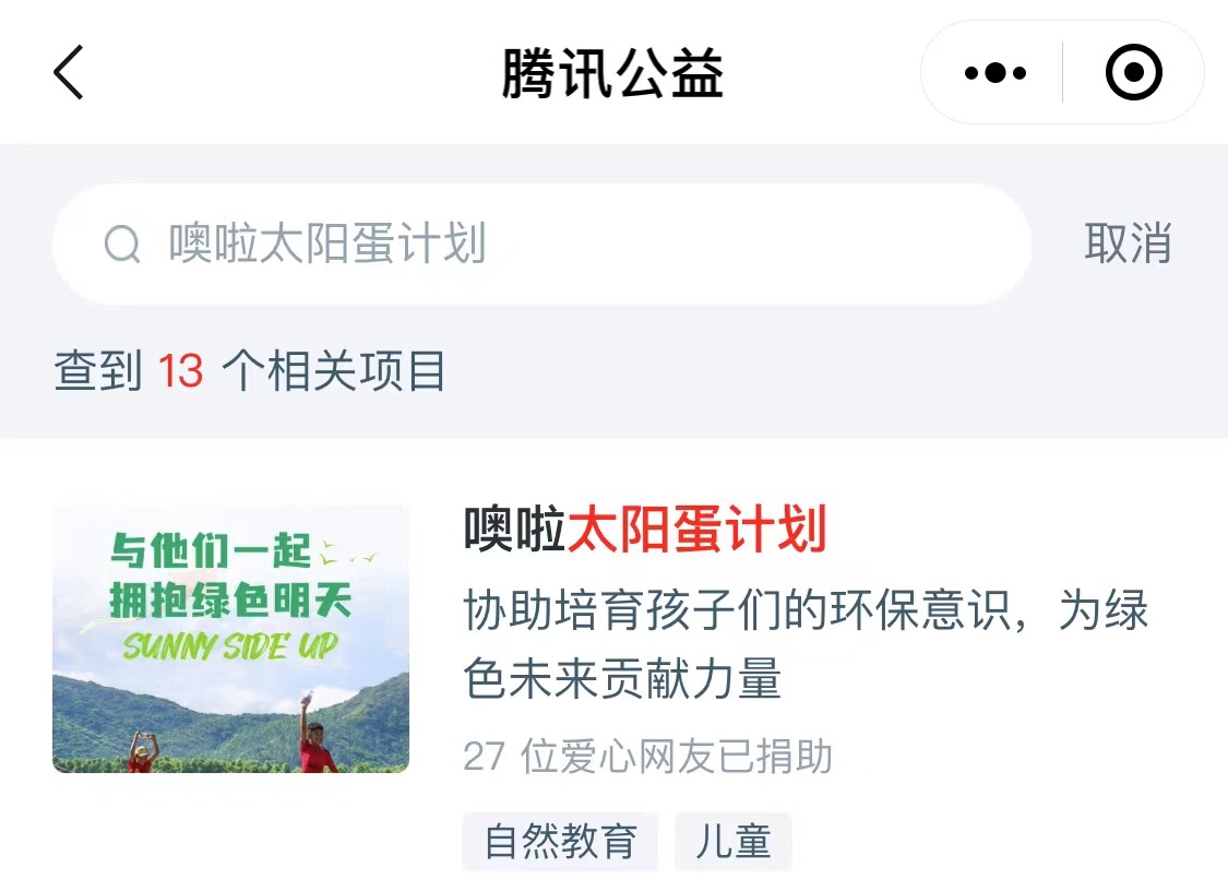 噢啦OOLA环保回收公益平台,行业资讯,噢啦回收,腾讯公益小红花,99公益日,噢啦太阳蛋计划